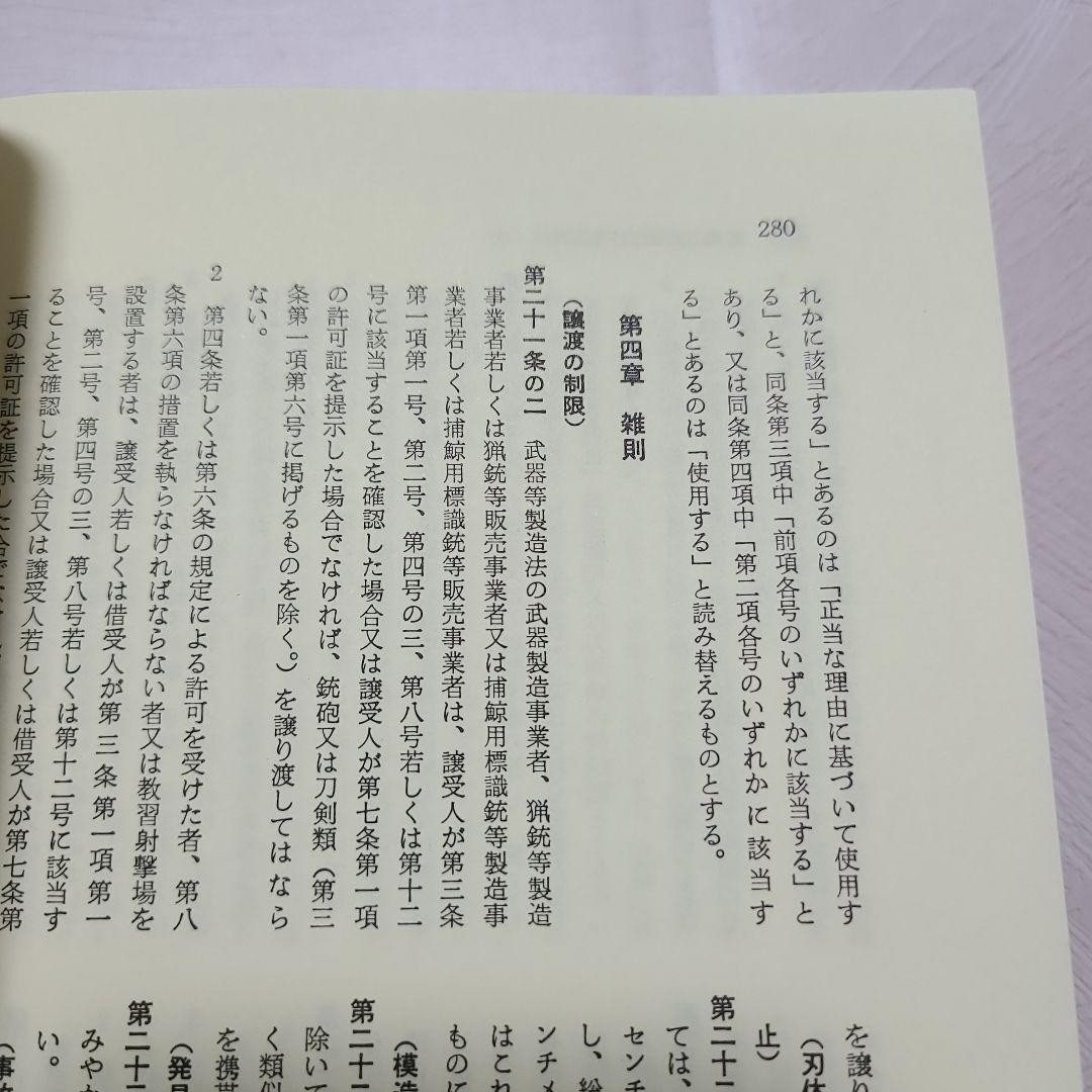 Appraisal and Appreciation of Japanese Swords Eimei Tsuneki 18.5cm Book Japanese