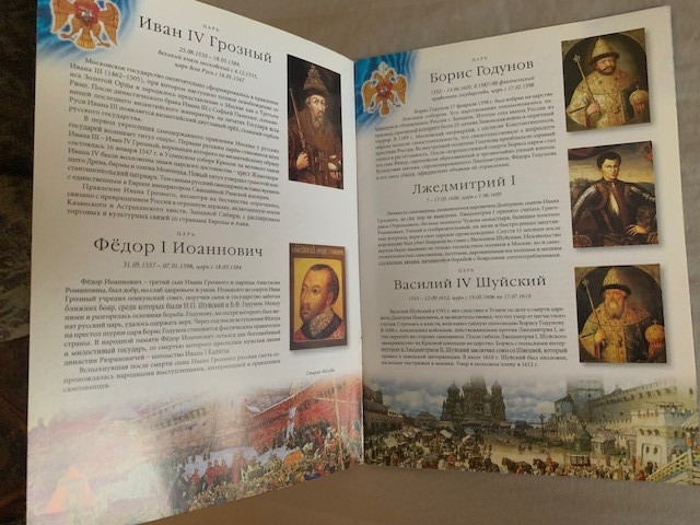 Цари и Императоры России (Рюриковичи – Романовы) Booklet – 18 pages