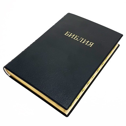Bible in Russian “БИБЛИЯ” 13.5х18.5см