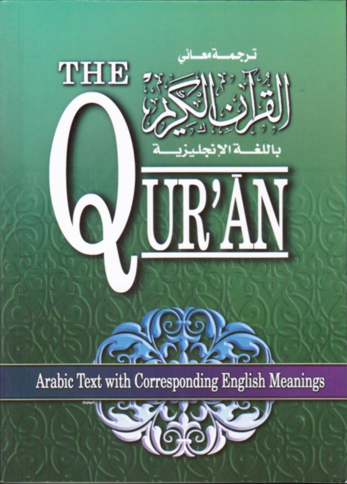 The Meaning of The Qur’an in English 8.0 X 5.5 Inches(Print May Vary) – pape…