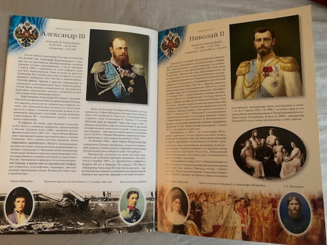 Цари и Императоры России (Рюриковичи – Романовы) Booklet – 18 pages