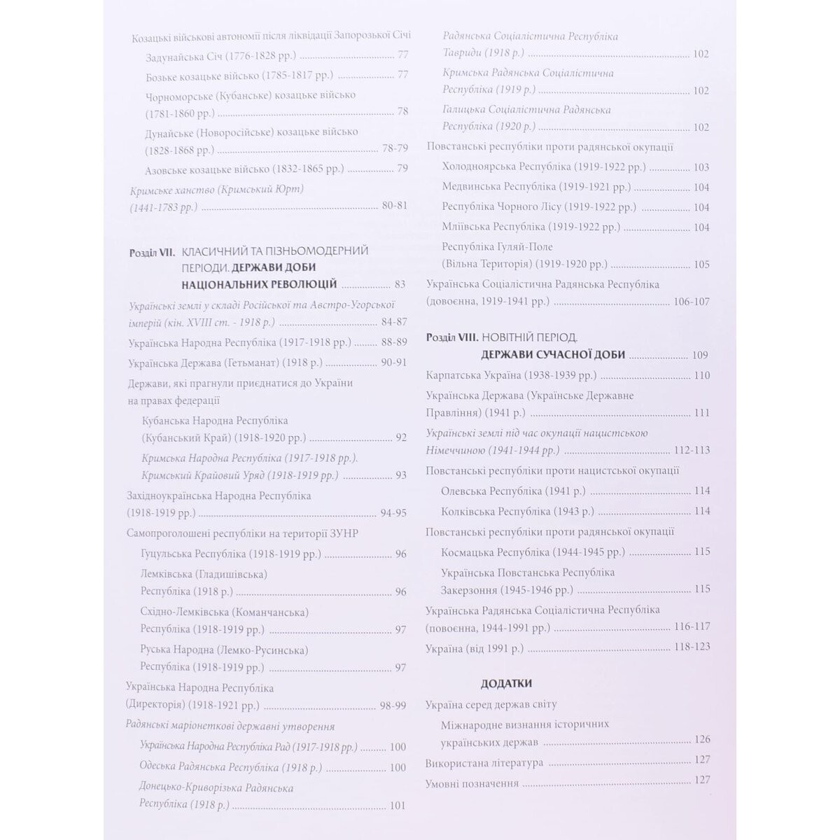 2024 Atlas of the history of Ukrainian statehood/Society/Cartography/Maps/Book