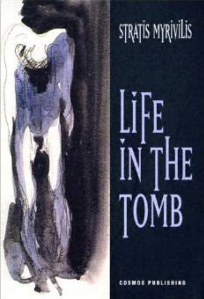 Life in the Tomb (Η Ζωή Εν Τάφω) by Stratis Myrivillis