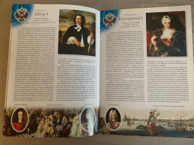 Цари и Императоры России (Рюриковичи – Романовы) Booklet – 18 pages