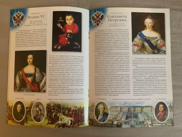 Цари и Императоры России (Рюриковичи – Романовы) Booklet – 18 pages