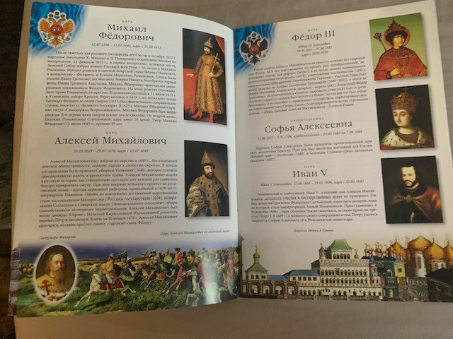 Цари и Императоры России (Рюриковичи – Романовы) Booklet – 18 pages