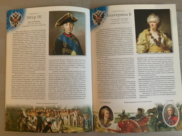 Цари и Императоры России (Рюриковичи – Романовы) Booklet – 18 pages