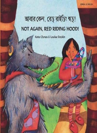 Not Again Red Riding Hood (Bengali/Eng) (English and Bengali Edi