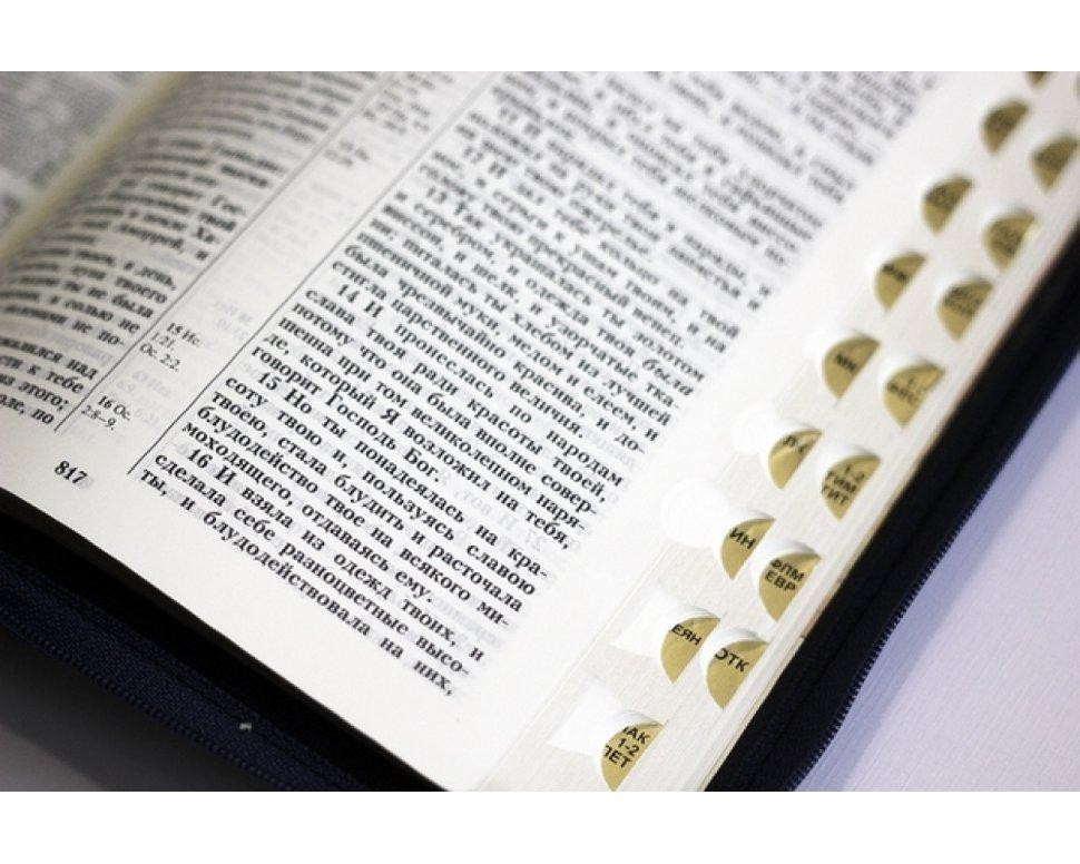Bible in Russian “БИБЛИЯ” Синодальный перевод с замком, индексы 13,5х18.5см