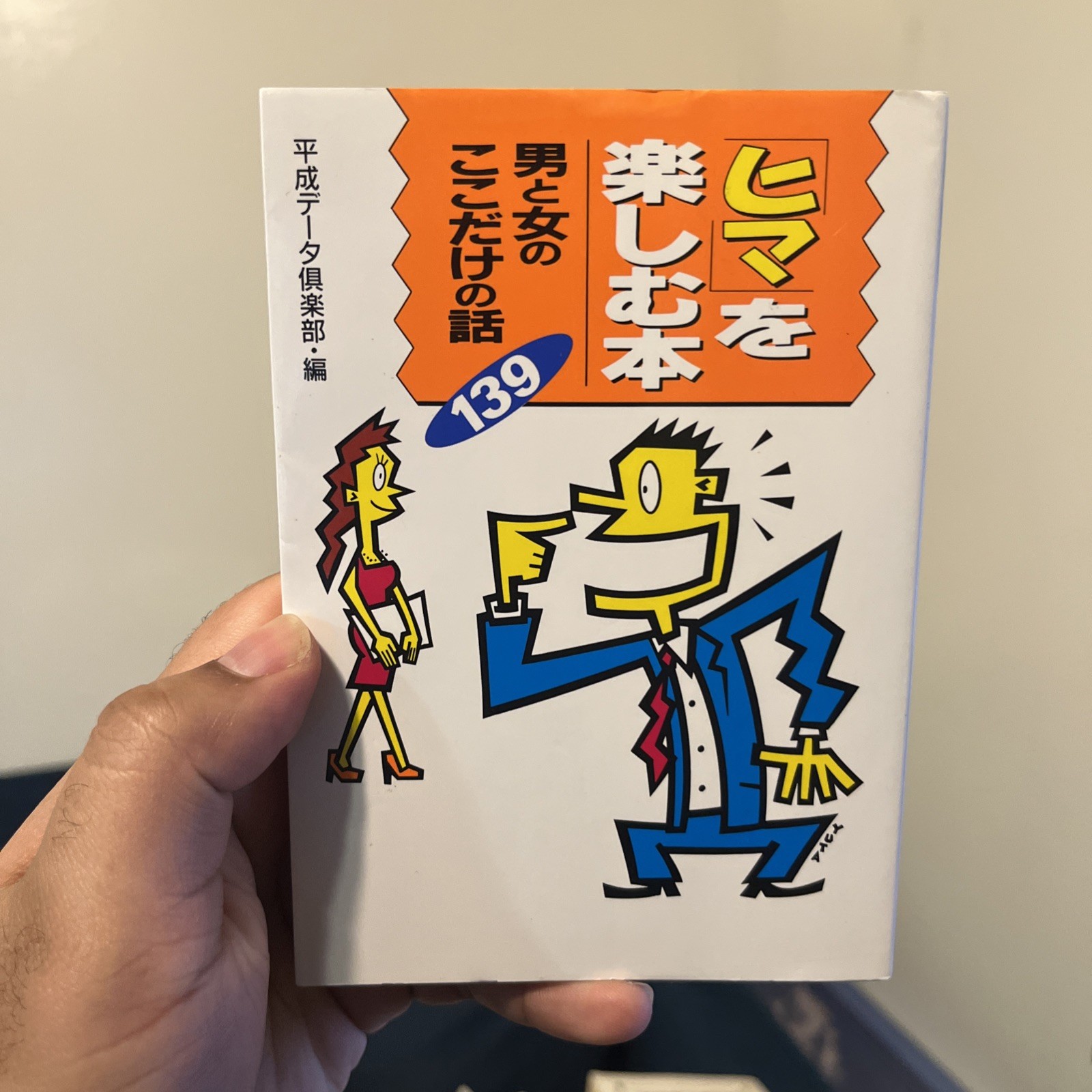 Jokes Book 139 Funny Stories Japanese Humor Book