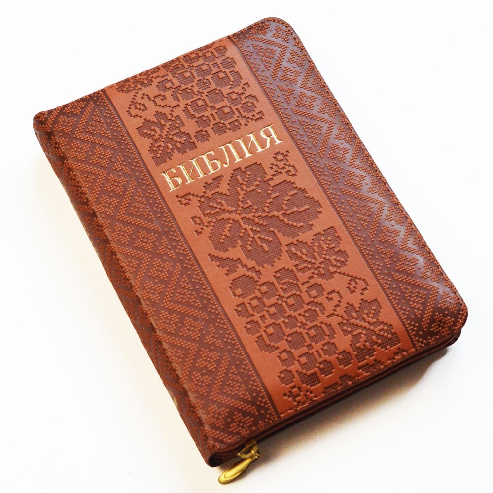 Bible in Russian Библия синодальный перевод 13.5х18.5 см с застёжкой