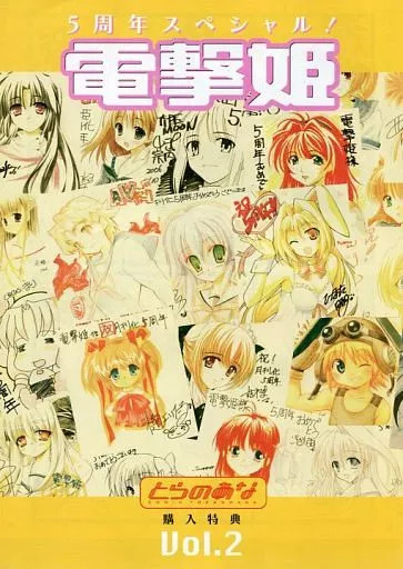 Anime Illustration Art Book Toranoana Bonus Dengekihime 5th 18 Pages Japan