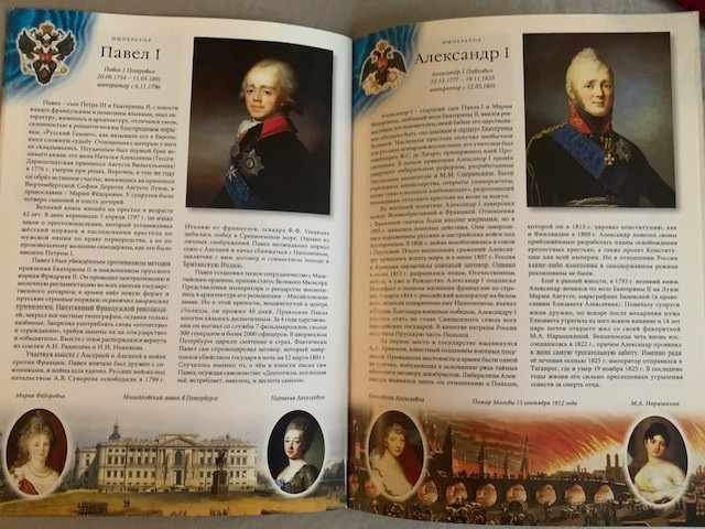 Цари и Императоры России (Рюриковичи – Романовы) Booklet – 18 pages