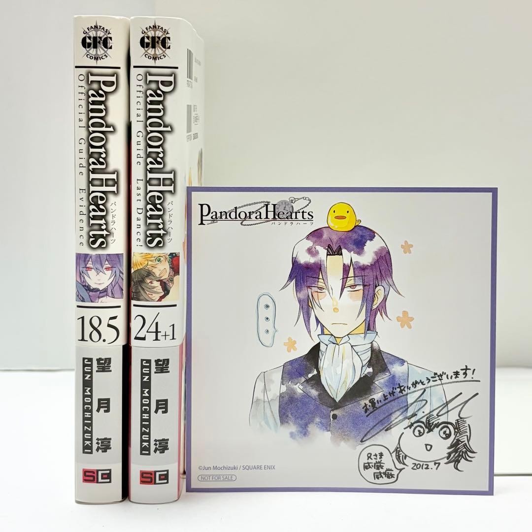 Pandora Hearts Guide 18.5 and 24 Plus 1 First Edition Set