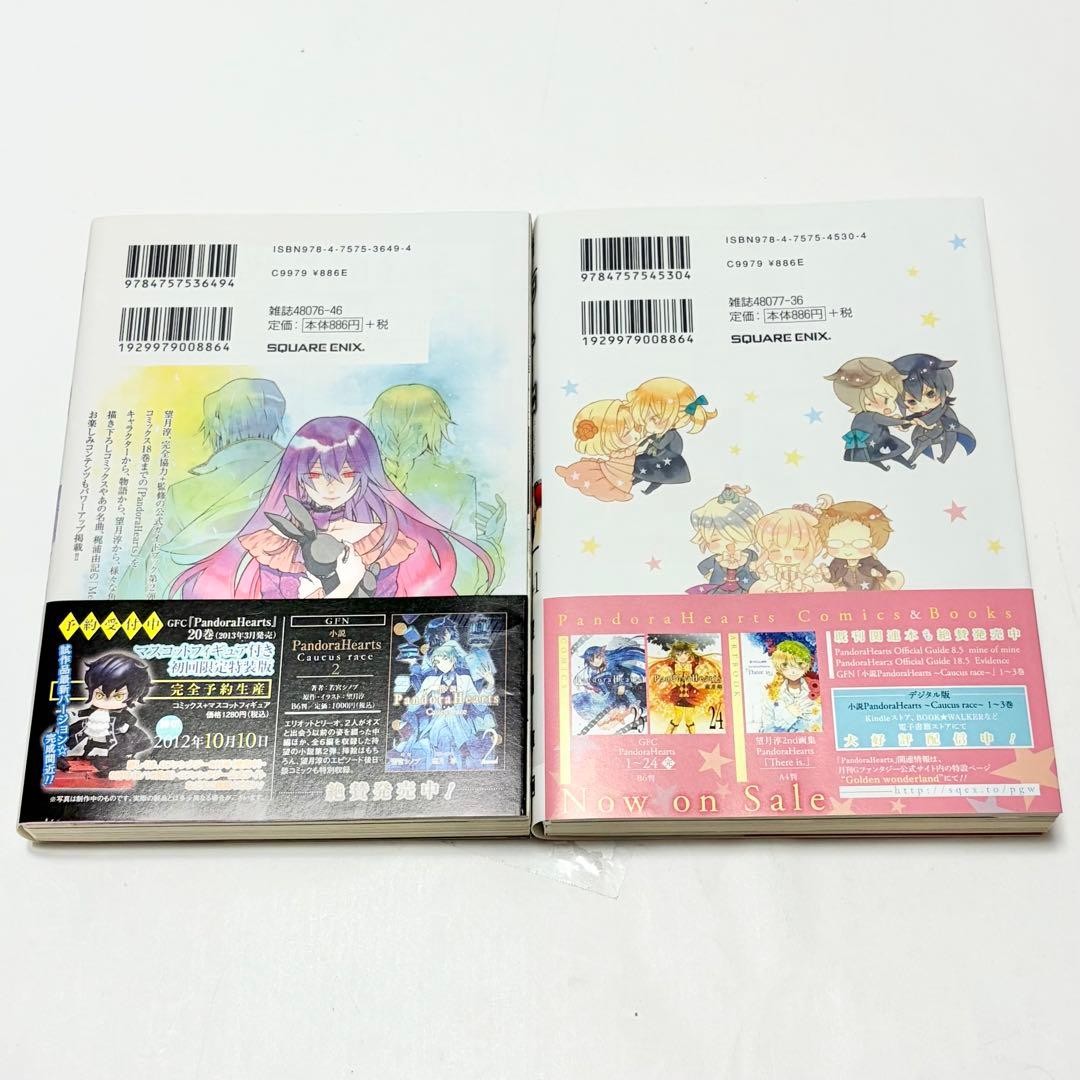Pandora Hearts Guide 18.5 and 24 Plus 1 First Edition Set