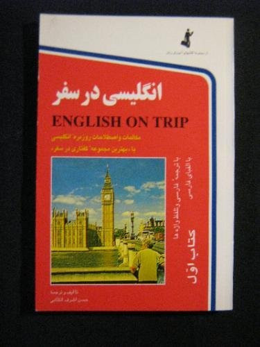 English on a Trip: Persian-Eng – VERY GOOD