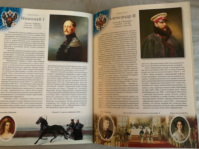 Цари и Императоры России (Рюриковичи – Романовы) Booklet – 18 pages