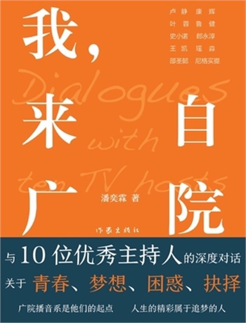 我，来自广院 I am from Beijing Broadcasting