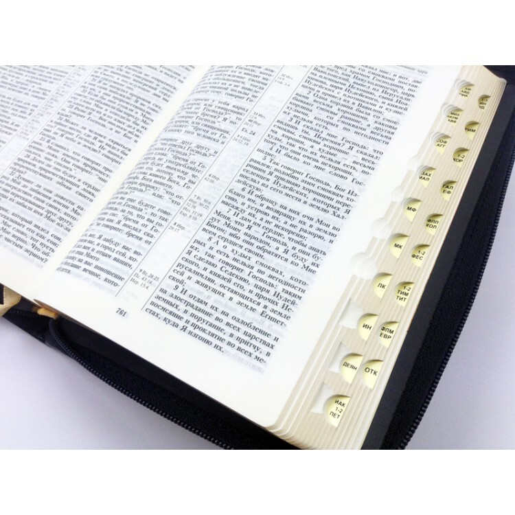Bible in Russian “БИБЛИЯ” Синодальный перевод 13,5х18.5см