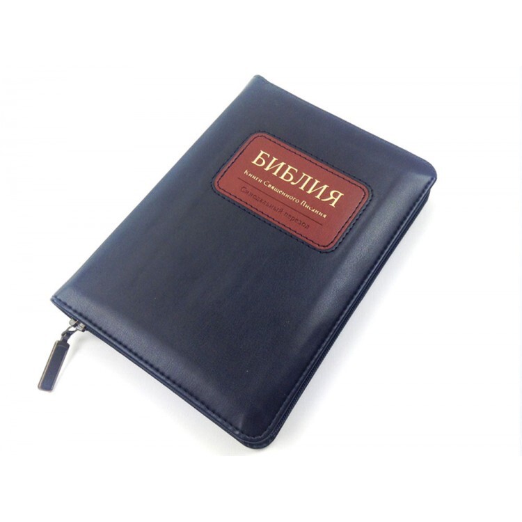 Bible in Russian “БИБЛИЯ” Синодальный перевод 13,5х18.5см