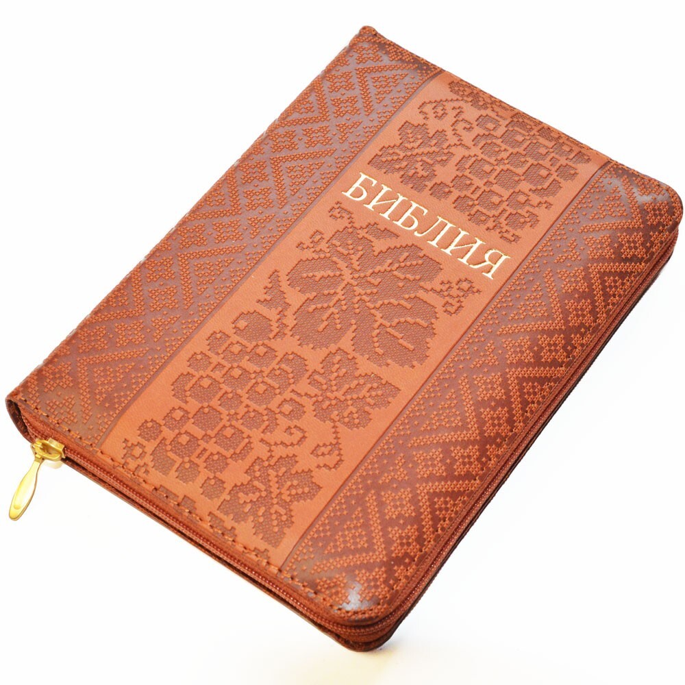 Bible in Russian Библия синодальный перевод 13.5х18.5 см с застёжкой