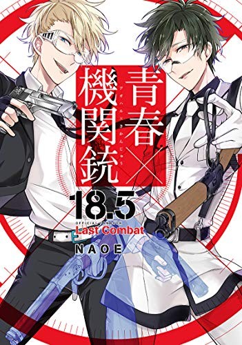 USED Youth x Machine Gun 18.5 Fanbook Last Combat G Fantasy Comics