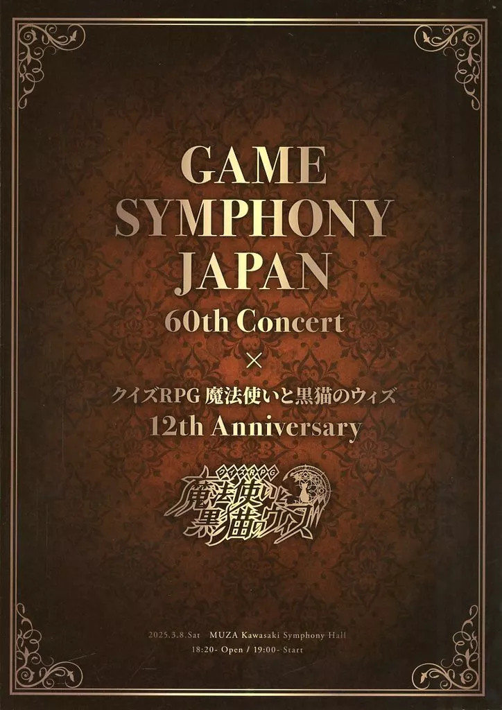 Game Symphony Japan 60th Concert × Quiz RPG Pamphlet 12pg 2025 Release Used
